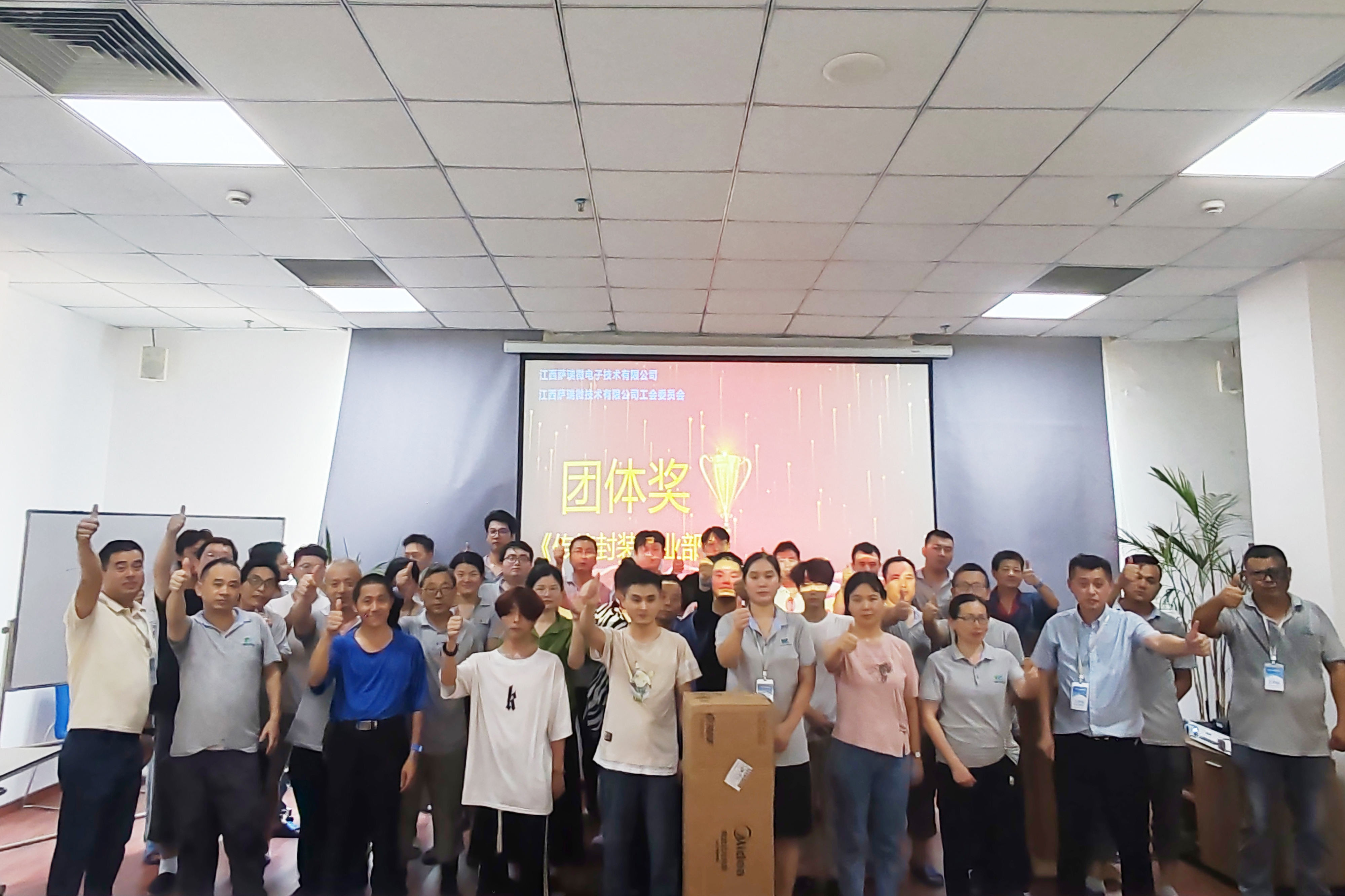 江西AC米兰微电子技术有限公司工会委员会  2024第一届职工技能竞赛颁奖盛典
