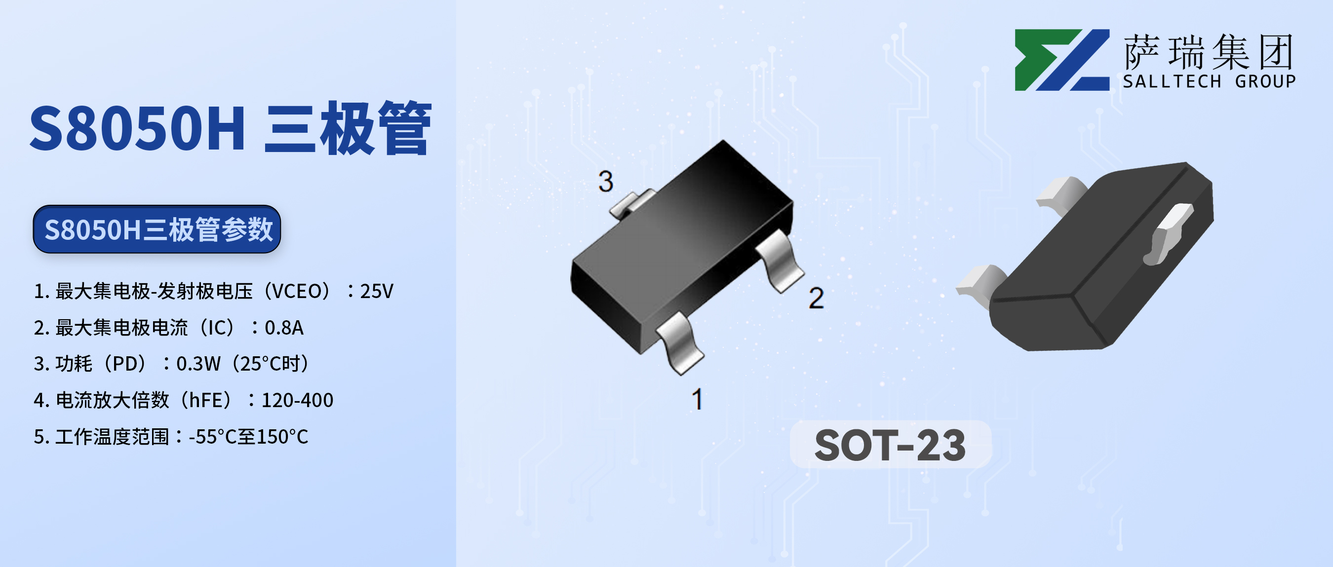 从入门到精通：江西AC米兰微S8050H三极管，您的电路设计好帮手